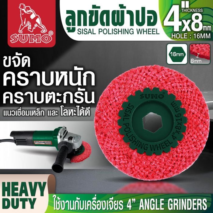 ลูกขัดผ้าปอ 4"x8x16mm SUMO