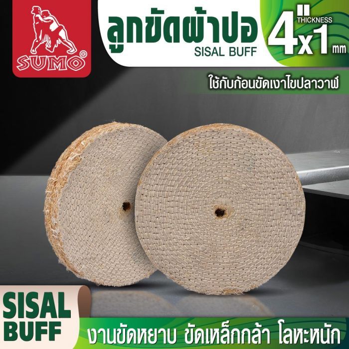 ลูกปอ size : 4"x1"