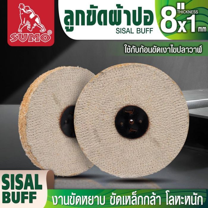 ลูกปอ size : 8"x1"