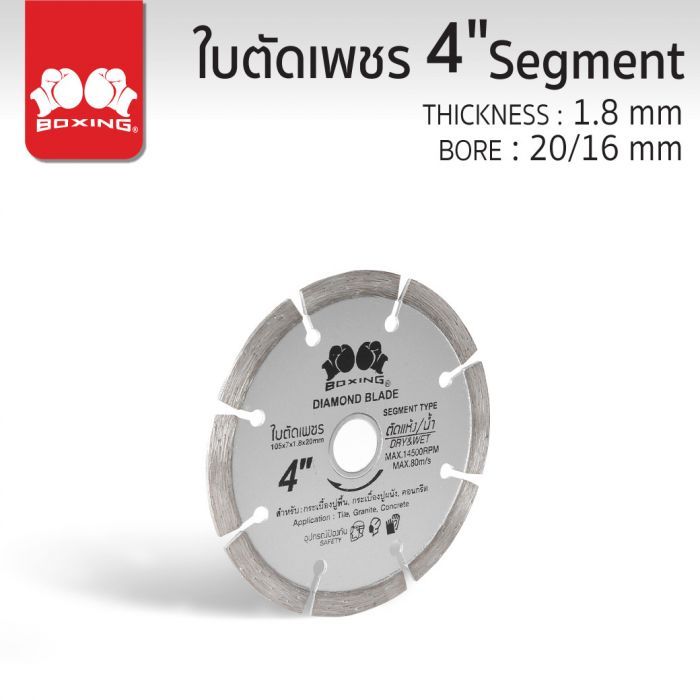 ใบตัดเพชร 4”x7 BOXING (20407) Segment