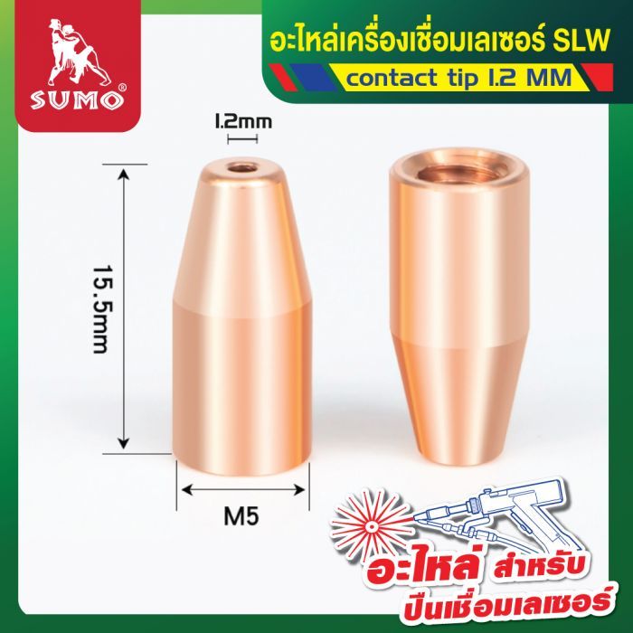 อะไหล่เครื่องเชื่อมเลเซอร์ SLW : contact tip 1.2MM