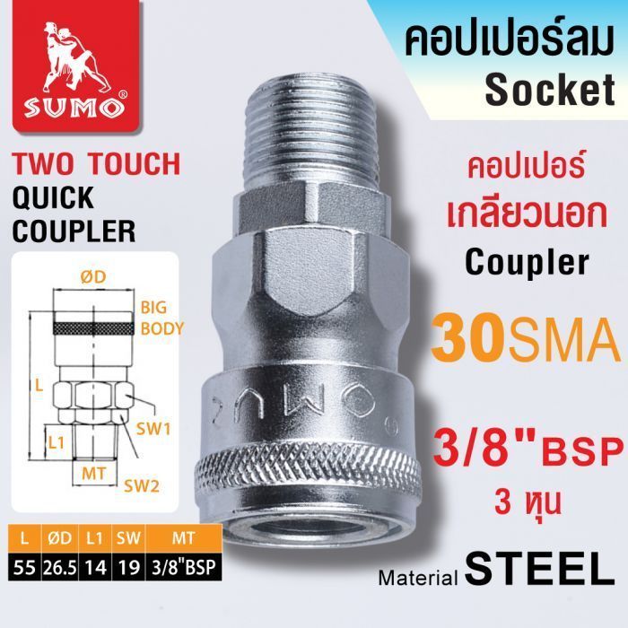 คอปเปอร์เกลียวนอก 30 SMA 3/8"