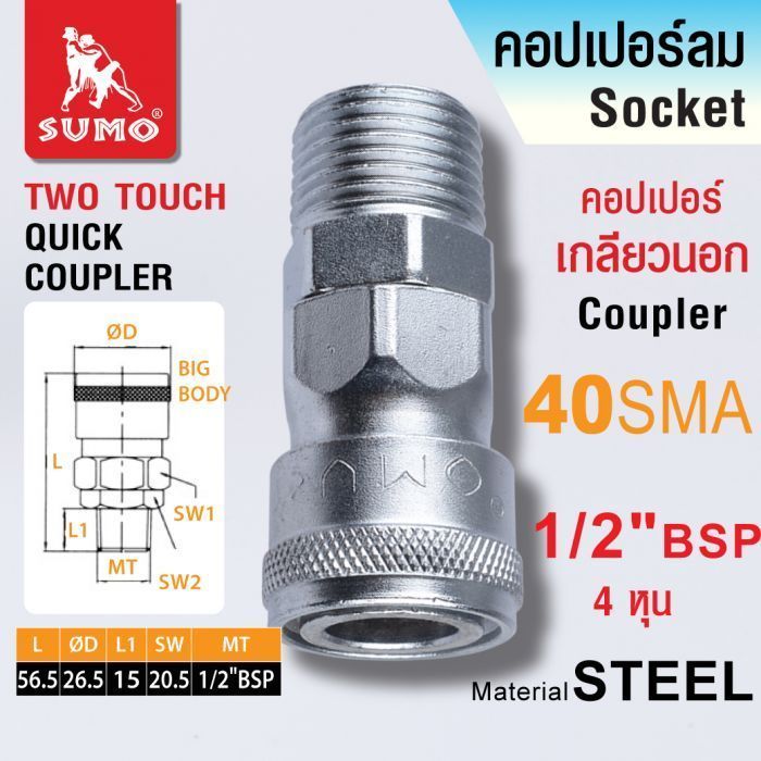 คอปเปอร์เกลียวนอก 40 SMA 1/2"