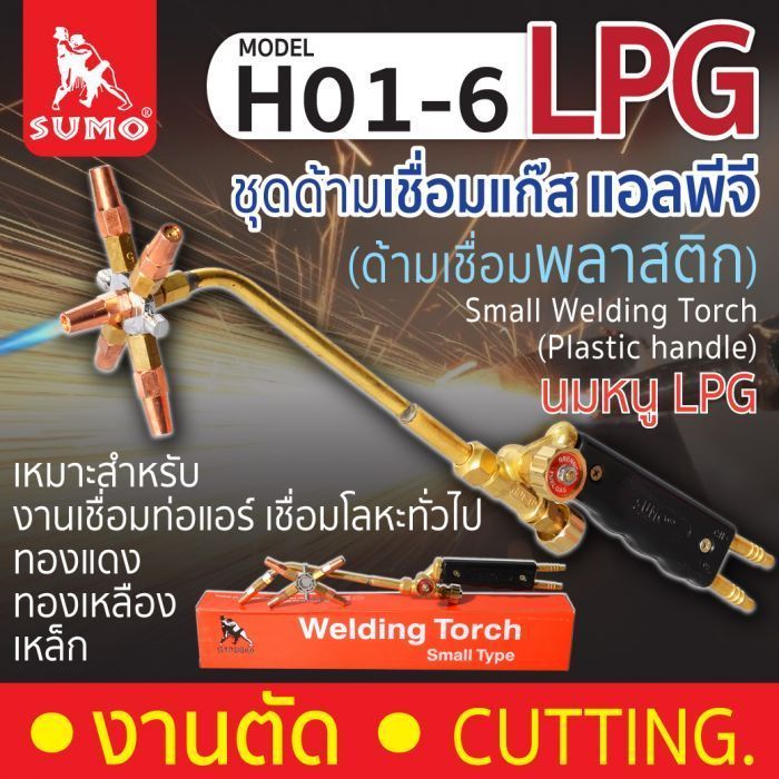 Small Welding Torch H01-6 (ด้ามเชื่อมพลาสติก)