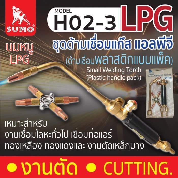 Small Welding Torch H02-3 (ด้ามเชื่อมพลาสติกแบบแพ็ค)