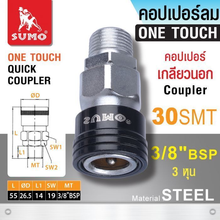 คอปเปอร์เกลียวนอก 30 SMT 3/8”