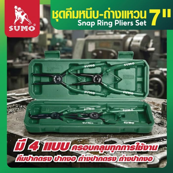 ชุดคีมหนีบ-ถ่างแหวน 7" SUMO