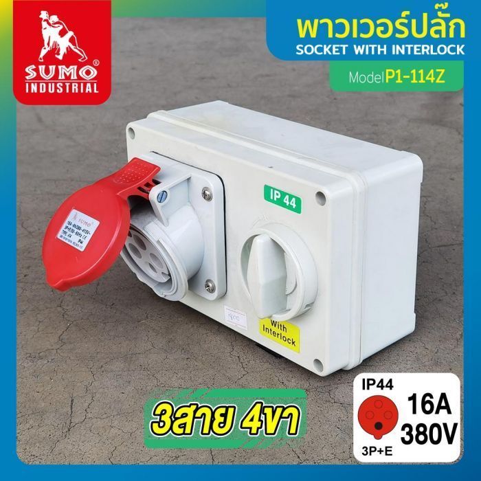 เต้ารับตัวเมียพร้อมสวิตซ์ 3 สาย 4 ขา 16A รุ่น P1-114Z SUMO