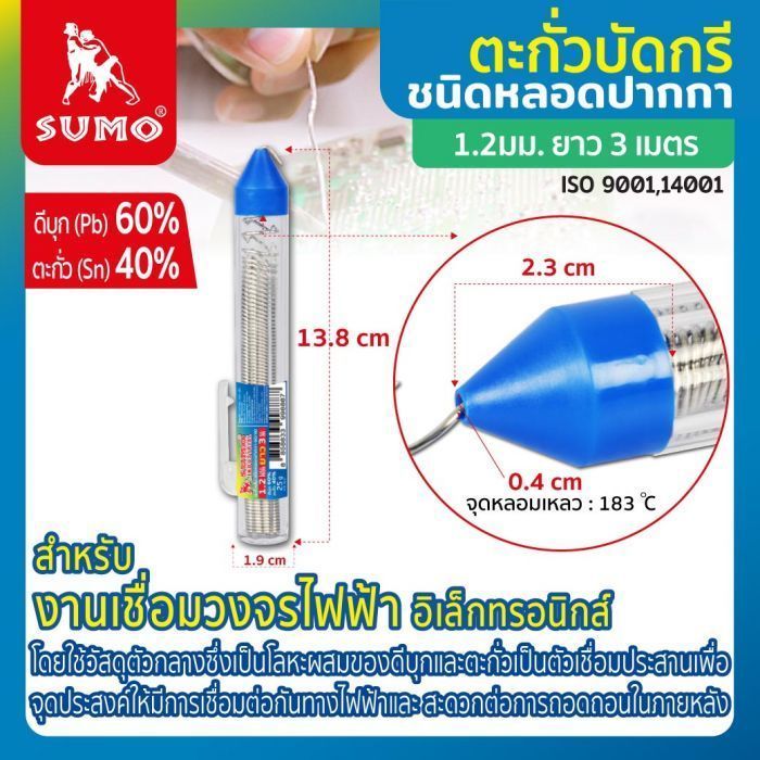 ตะกั่วเส้น 60/40 1.2มม. 3M ชนิดหลอดปากกา SUMO