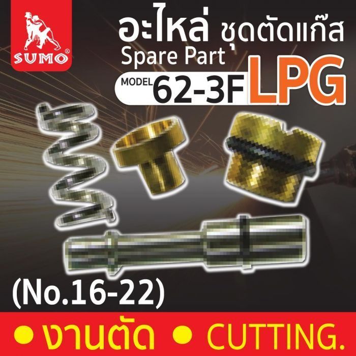 Mod.62-3F (No.16-22) อะไหล่ชุดตัดแก๊ส