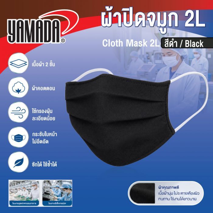 ผ้าปิดจมูก 2L (สีดำ)