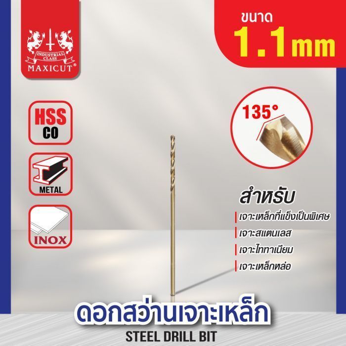 ดอกสว่านเจาะเหล็ก MAXICUT 1.1mm.