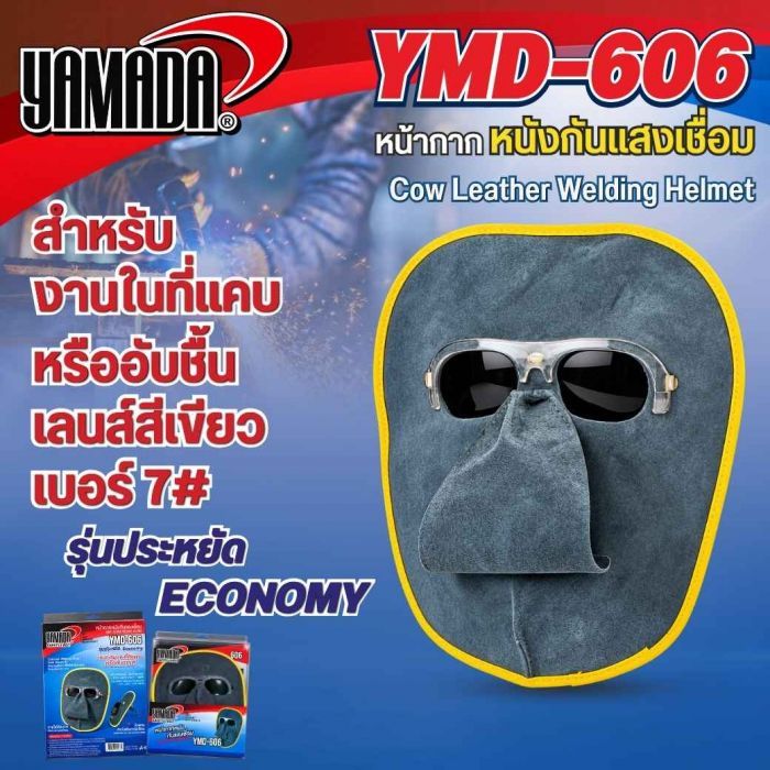 หน้ากากหนังกันแสงเชื่อม รุ่น YMD-606 YAMADA