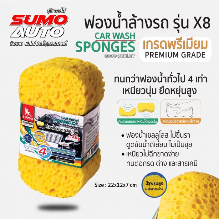 ฟองน้ำล้างรถ Premium Grade สีเหลือง รุ่น X8 SUMO