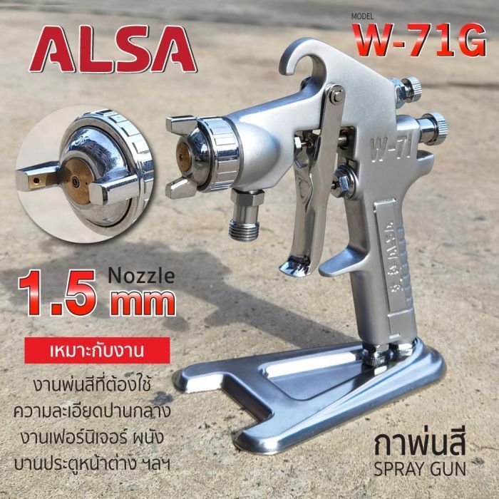 กาพ่นสีกาบนชนิด ออกข้าง รุ่น W-71G ALSA 1.5mm 