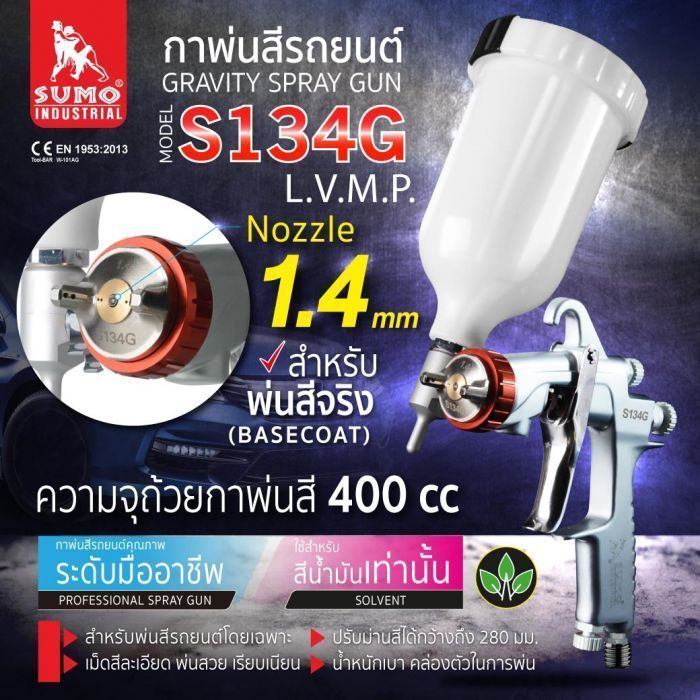 กาพ่นสีบนชนิดกาข้าง รุ่น S134G 1.4mm SUMO LVMP