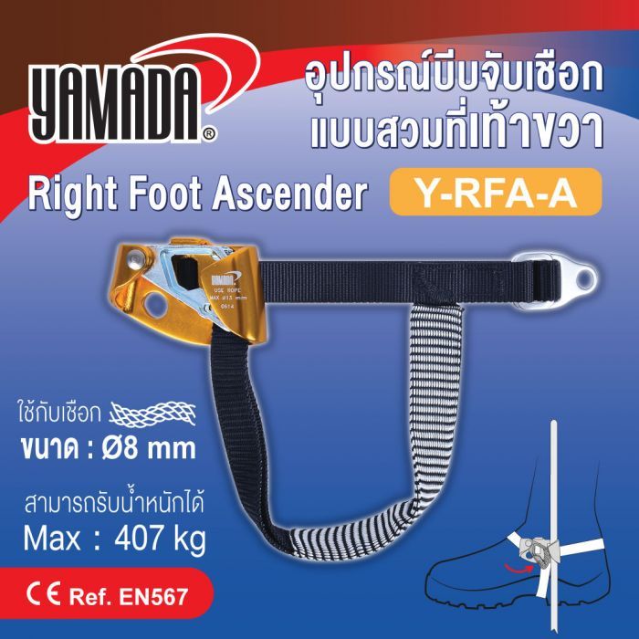อุปกรณ์บีบจับเชือกแบบสวมที่เท้าขวารุ่น Y-RFA-A YAMADA