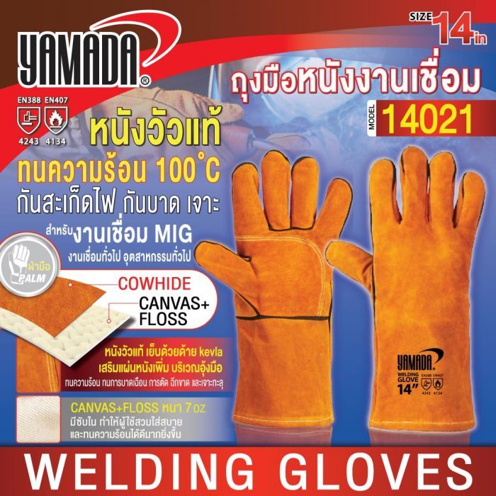 ถุงมือหนังงานเชื่อม 14" รุ่น 14021 YAMADA