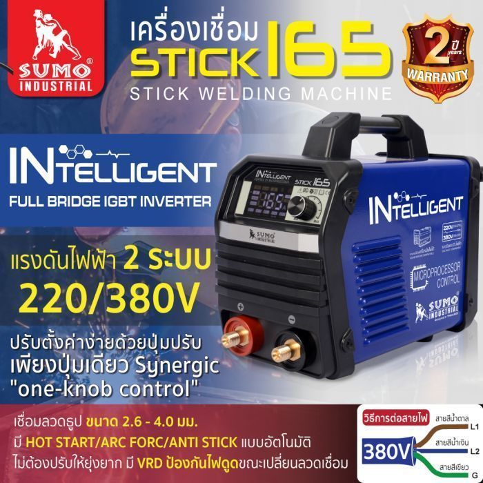เครื่องเชื่อม STICK 165 SUMO MCU INTELLIGENT