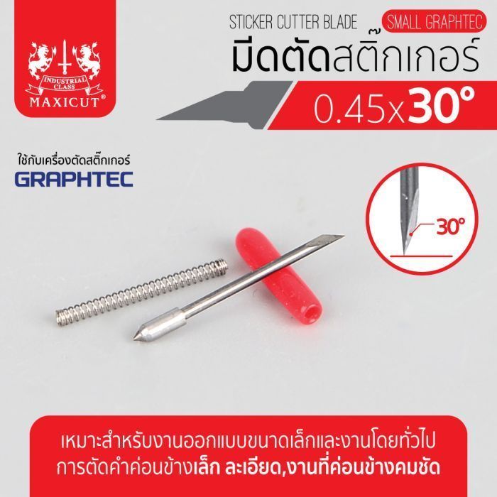 มีดตัดสติ๊กเกอร์ 0.45x30 SMALL GRAPHTEC