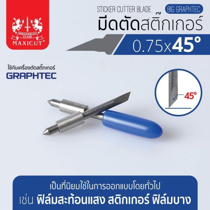 มีดตัดสติ๊กเกอร์ 0.75x45 BIG GRAPHTEC