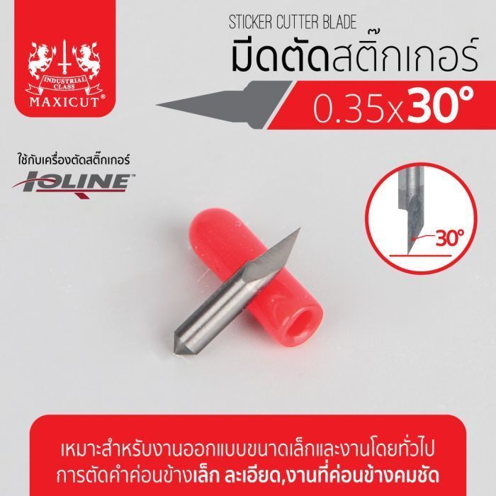 มีดตัดสติ๊กเกอร์ 0.35x30 IOLINE