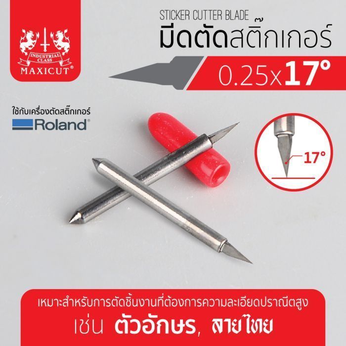 มีดตัดสติ๊กเกอร์ 0.25x17 ROLAND