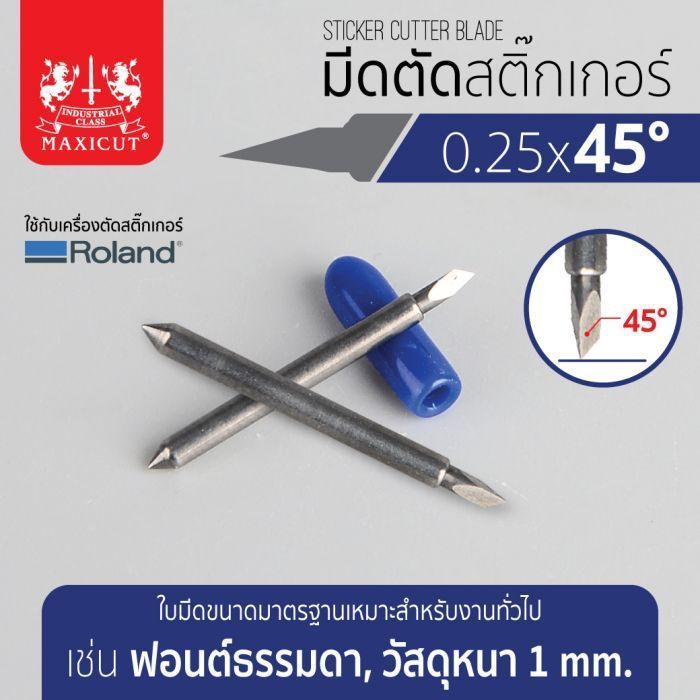 มีดตัดสติ๊กเกอร์ 0.25x45 ROLAND