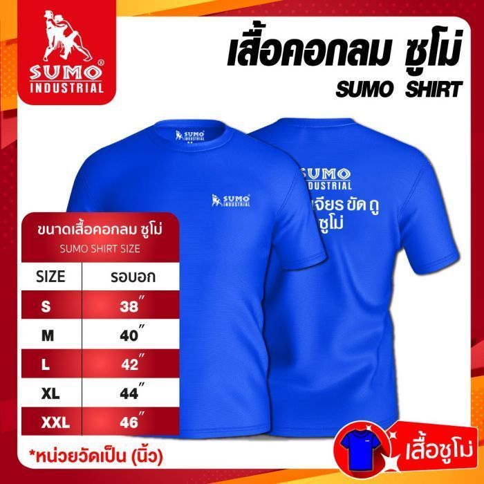 เสื้อคอกลม SUMO INDUSTRIAL