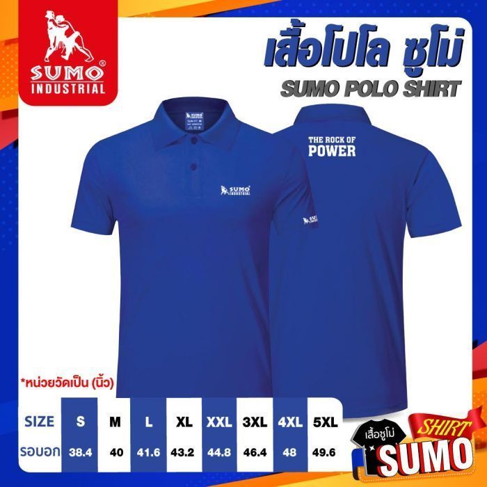 เสื้อโปโล SUMO INDUSTRIAL