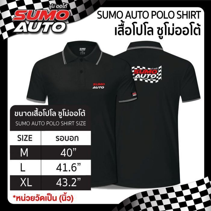 เสื้อโปโล SUMO AUTO