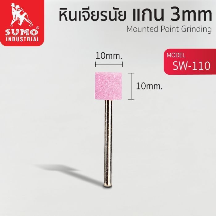 หินเจียรนัยแกน 3 mm. SW-110 (10x10mm.)