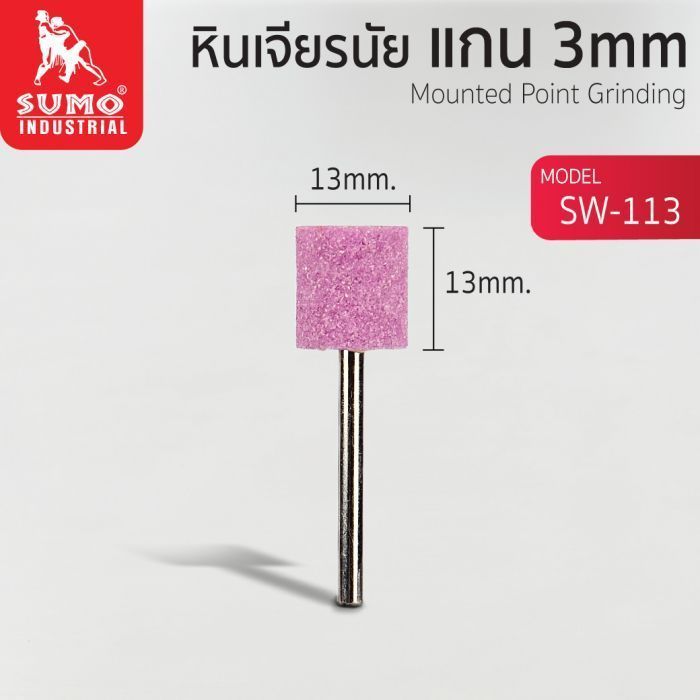 หินเจียรนัยแกน 3 mm. SW-113 (13x13mm.)