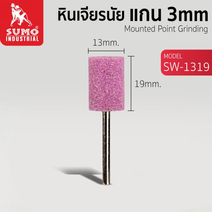 หินเจียรนัยแกน 3 mm. SW-1319 (13mmx19mm) สีชมพู