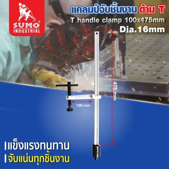 แคลมป์จับชิ้นงาน ด้าม T 100x475mm Dia.16mm
