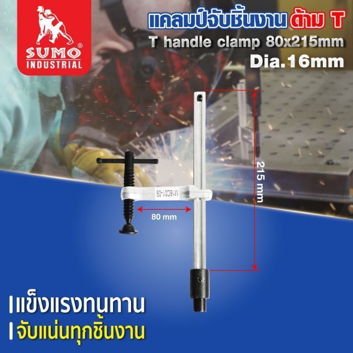 แคลมป์จับชิ้นงาน ด้าม T 80x215mm Dia.16mm