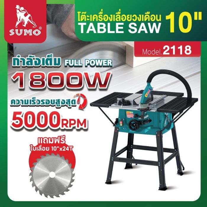 โต๊ะเครื่องเลื่อยวงเดือน 10" รุ่น 2118 SUMO