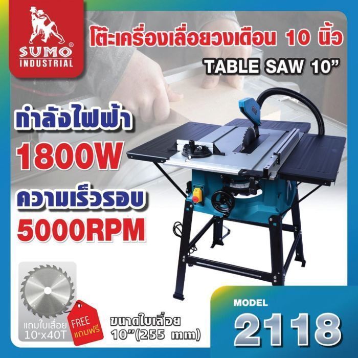 โต๊ะเครื่องเลื่อยวงเดือน 10" รุ่น 2118 SUMO