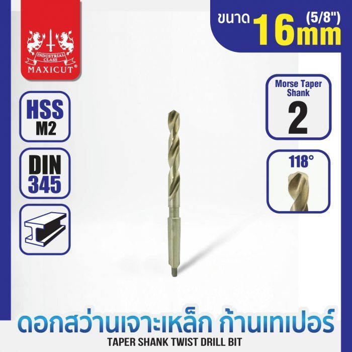 ดอกสว่านเจาะเหล็กก้านเทเปอร์ 16.0mm MAXICUT