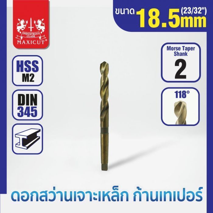 ดอกสว่านเจาะเหล็กก้านเทเปอร์ 18.5mm MAXICUT