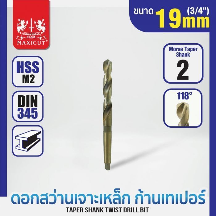 ดอกสว่านเจาะเหล็กก้านเทเปอร์ 19.0mm MAXICUT