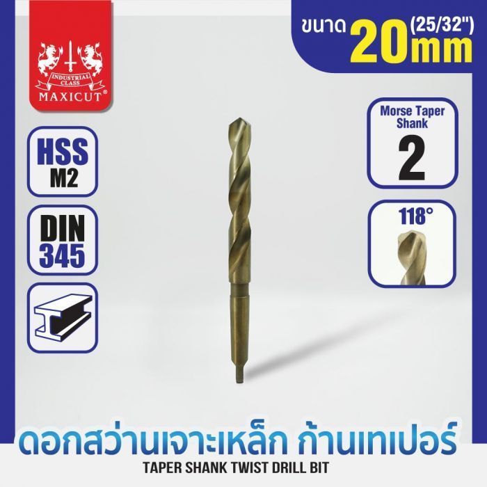 ดอกสว่านเจาะเหล็กก้านเทเปอร์ 20.0mm MAXICUT