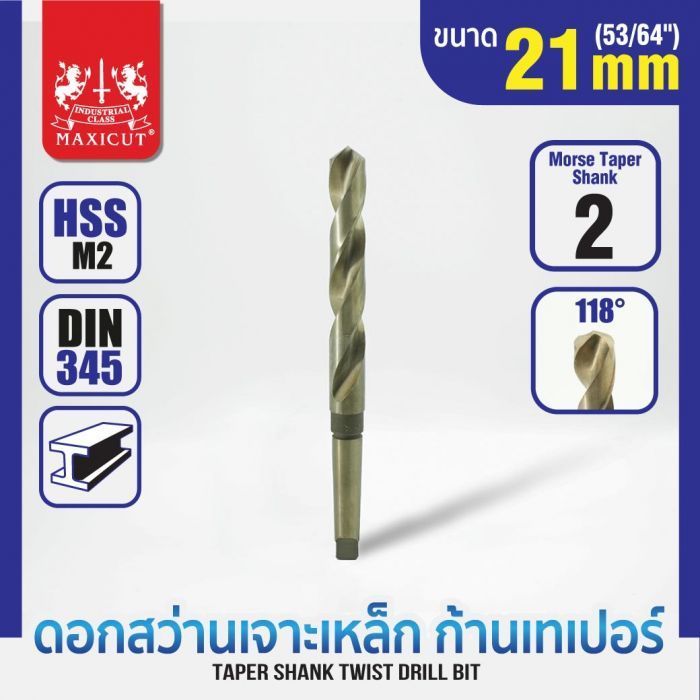 ดอกสว่านเจาะเหล็กก้านเทเปอร์ 21.0mm MAXICUT