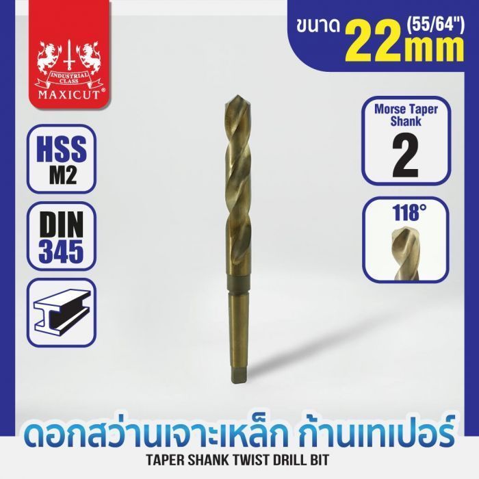 ดอกสว่านเจาะเหล็กก้านเทเปอร์ 22.0mm MAXICUT