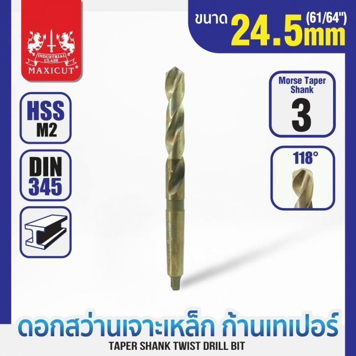 ดอกสว่านเจาะเหล็กก้านเทเปอร์ 24.5mm MAXICUT