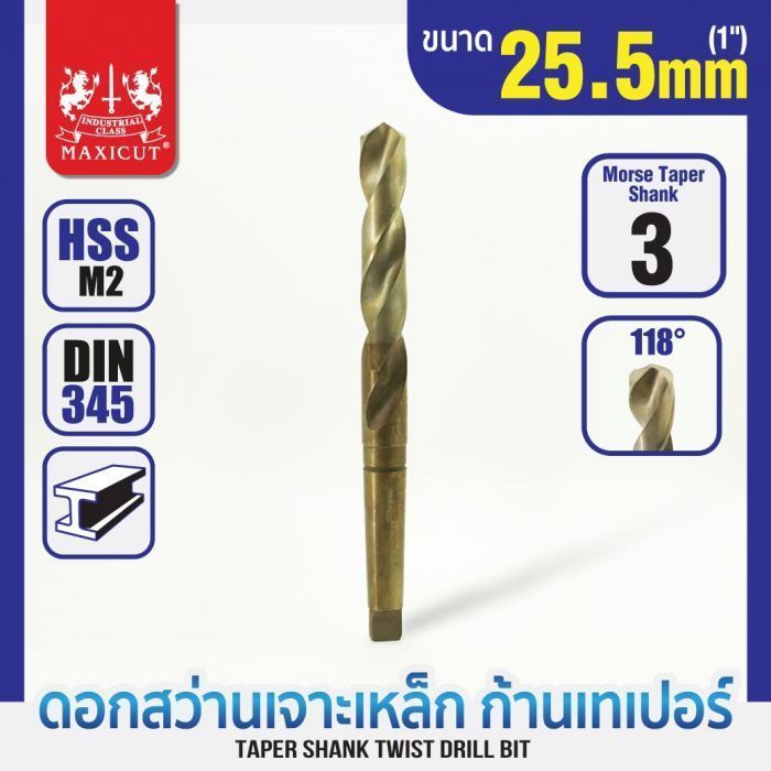 ดอกสว่านเจาะเหล็กก้านเทเปอร์ 25.5mm MAXICUT