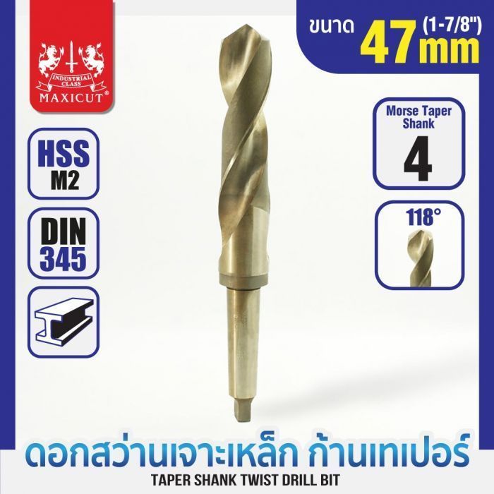 ดอกสว่านเจาะเหล็กก้านเทเปอร์ 47.0mm MAXICUT