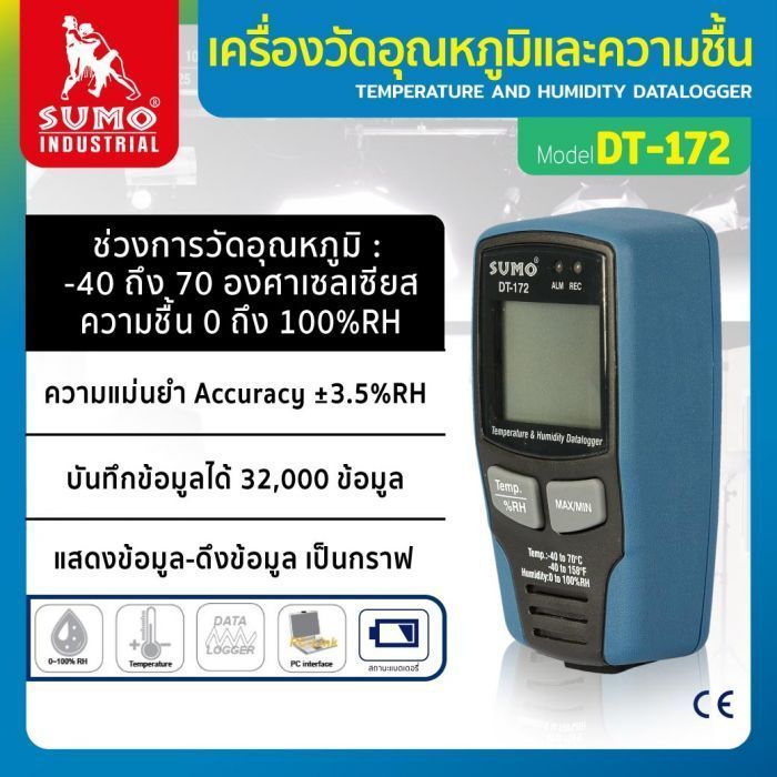 เครื่องวัดอุณหภูมิ และความชื้น