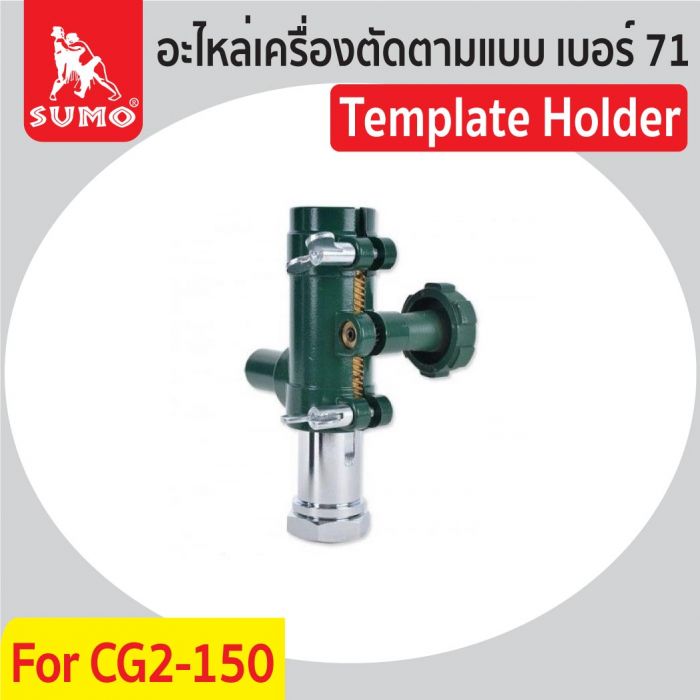 อะไหล่เครื่องตัดตามแบบ CG2-150 NO.71 Template Holder