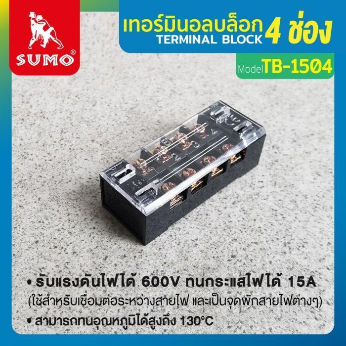 เทอร์มินอลบล็อก 4 ช่อง รับแรงดันไฟได้ 600V ใช้กับหางปลา 4P